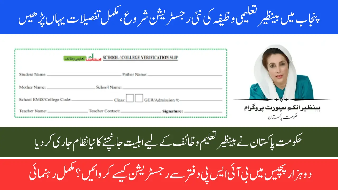 Benazir Taleemi Wazifa Cheak Eligibility And New Registration In Punjab
