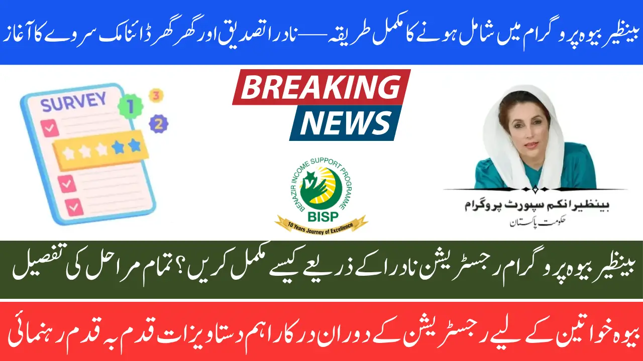 Benazir Widow Program New Registration By NADRA And NSER Dynamic Servey