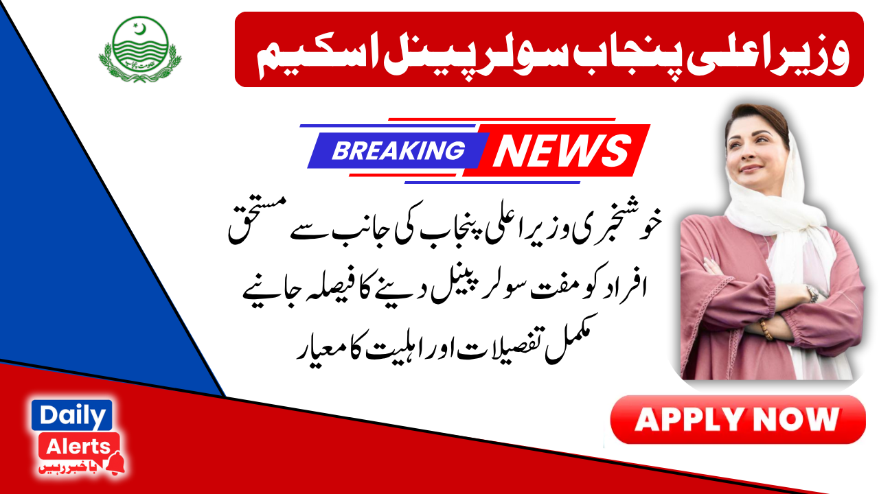 Benefits of The Punjab Solar Panel Scheme For 50000 Families