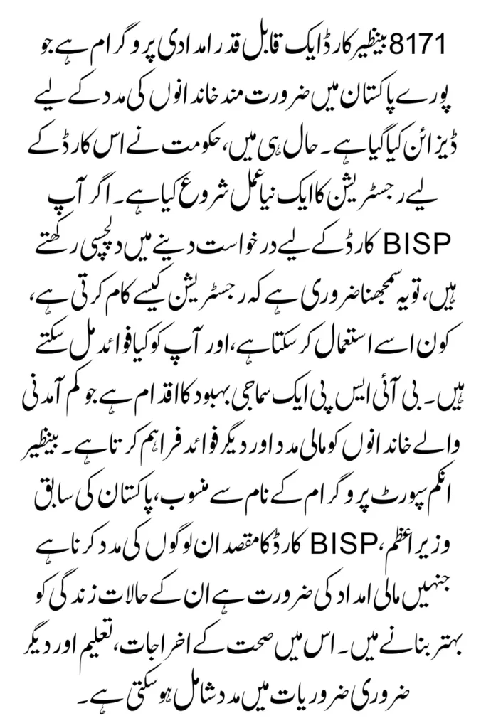 Breaking News! 8171 New Registration for the Benazir Card By BISP 