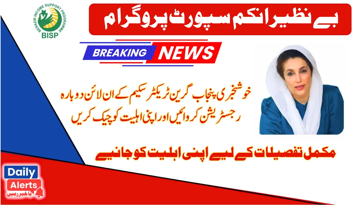 Breaking News! Online Registration For 9509 Punjab Green Tractor Scheme 