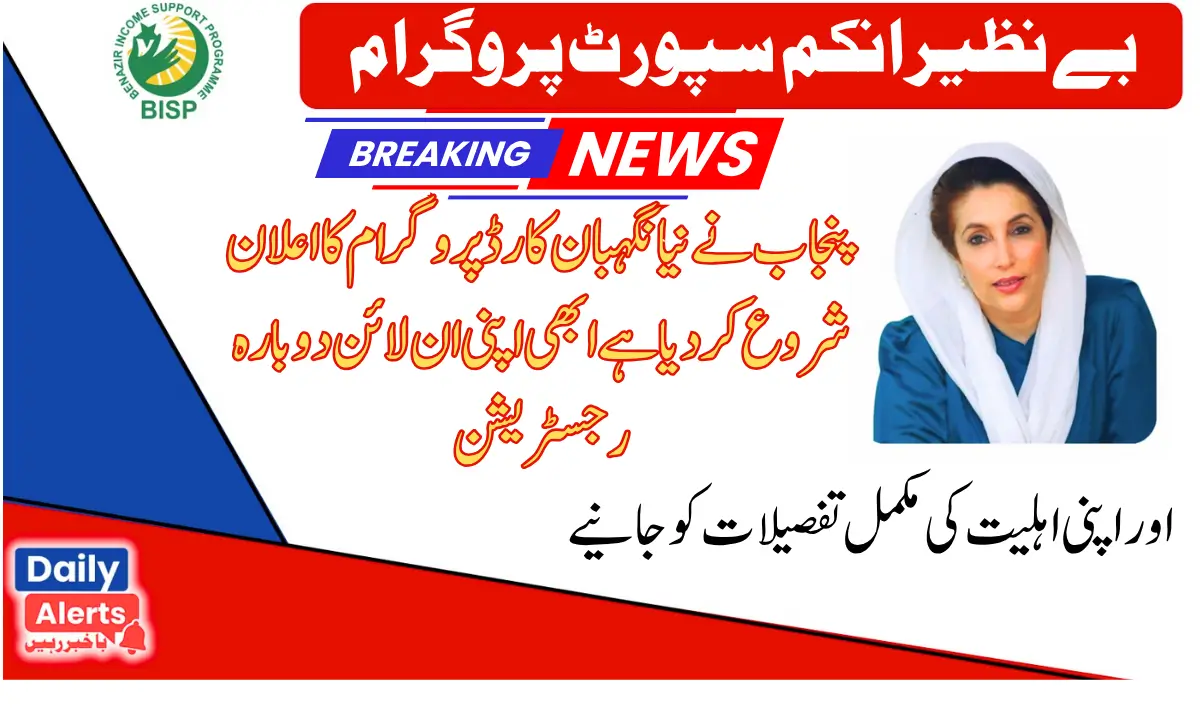 Breaking News! Punjab Announces New Negahban Card Program