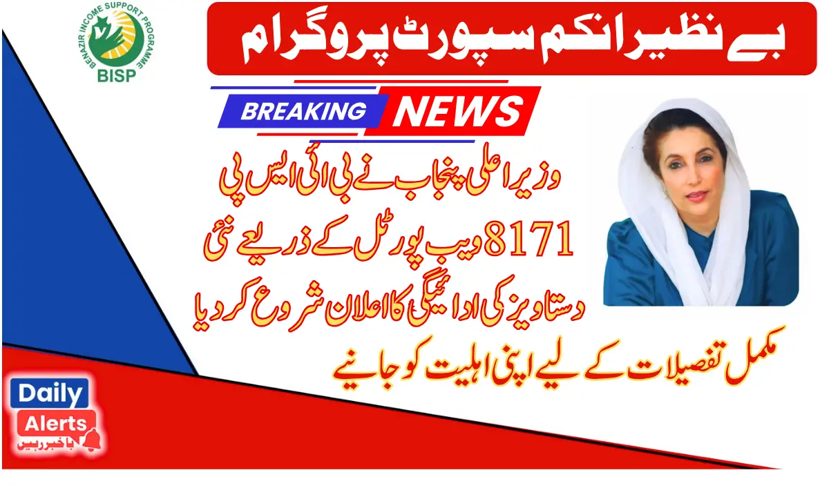 CM BISP Announces New Document Verification Through 8171 Web Portal