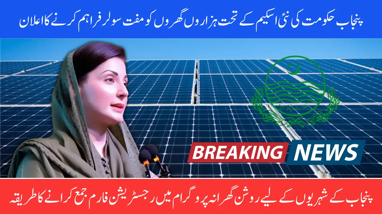 CM Punjab Launches New Roshan Gharana Scheme