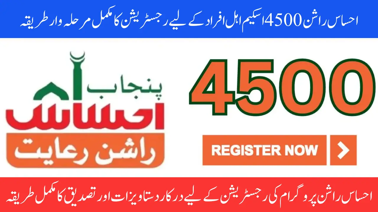 Check 8123 Ehsaas Rashan Riayat 4500 New Registration Process Start Tomorrow
