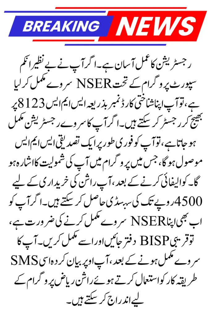 Check 8123 Ehsaas Rashan Riayat 4500 New Registration Process Start Tomorrow
