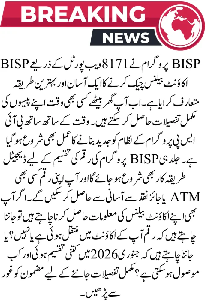 Check BISP Account Balance By 8171 Web Portal Form Latest Method