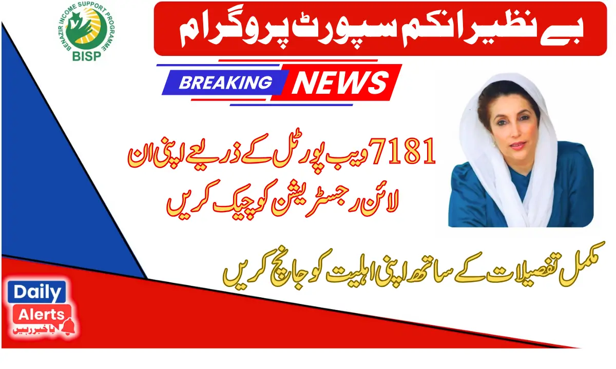 BISP 8171 Check Eligible Criteria And Registration Procedure Latest Method 