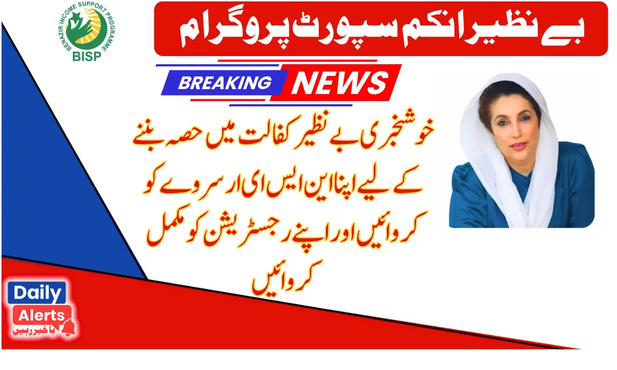 Complete Your NSER Survey To Become A Part Of Benazir Kafaalat