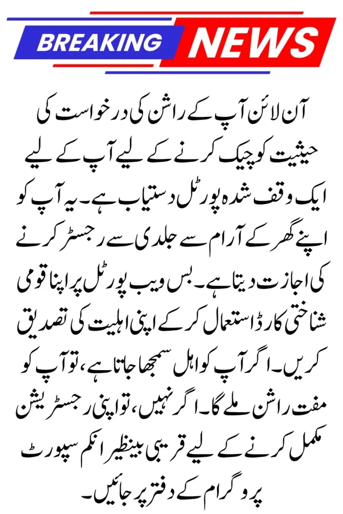 Distribution Process For 4500 New Payments by Ehsaas Rashan Program 