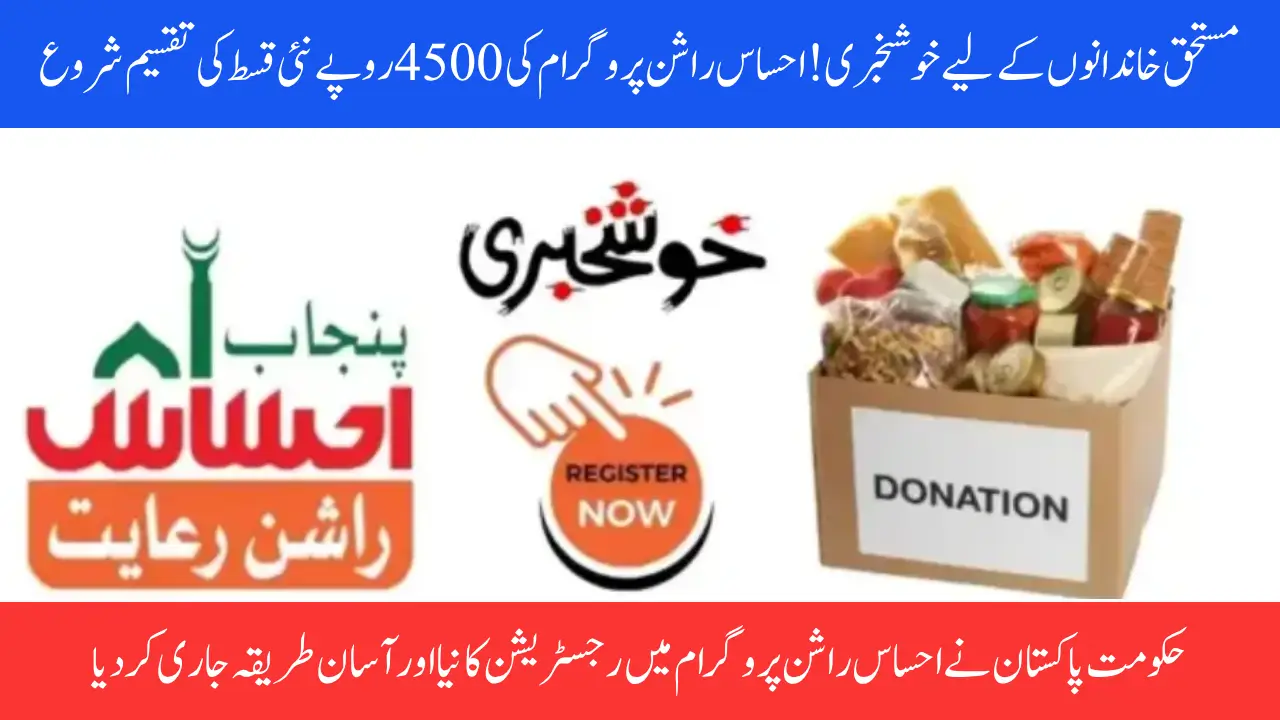 Distribution Process For 4500 New Payments by Ehsaas Rashan Program 