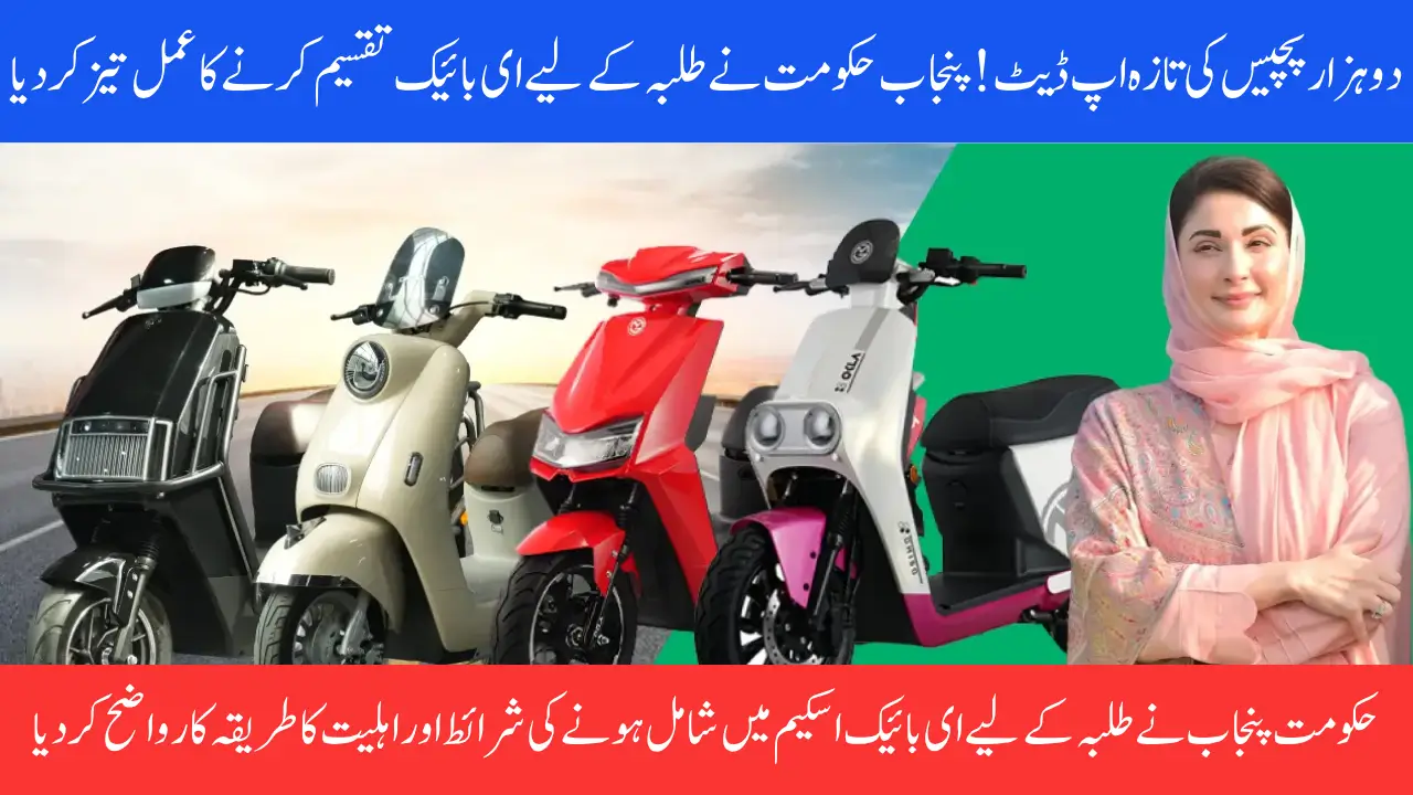 Distribution of 20000 Petrol and E-Bike Procedure Start Latest Update