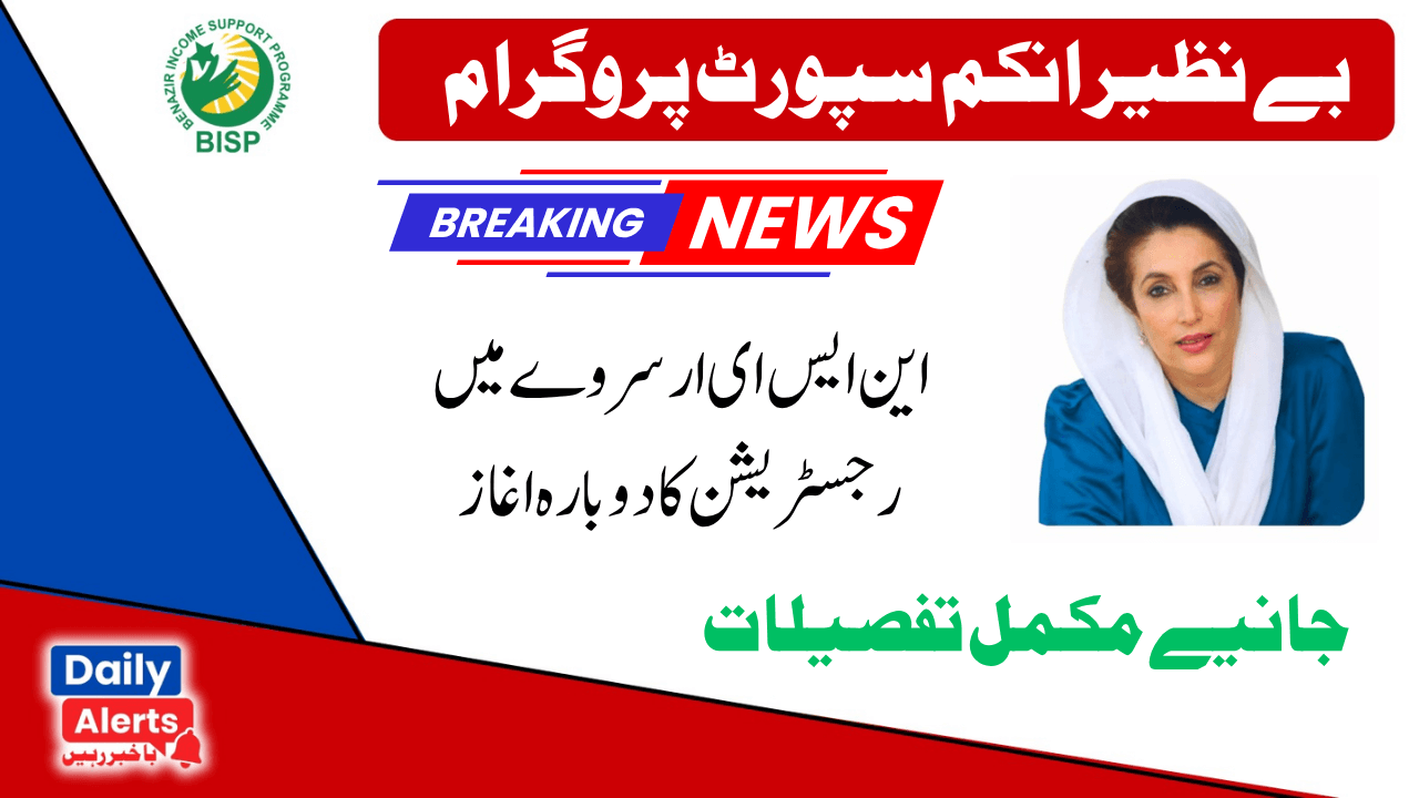 Dynamic Survey New Registration For BISP 13500