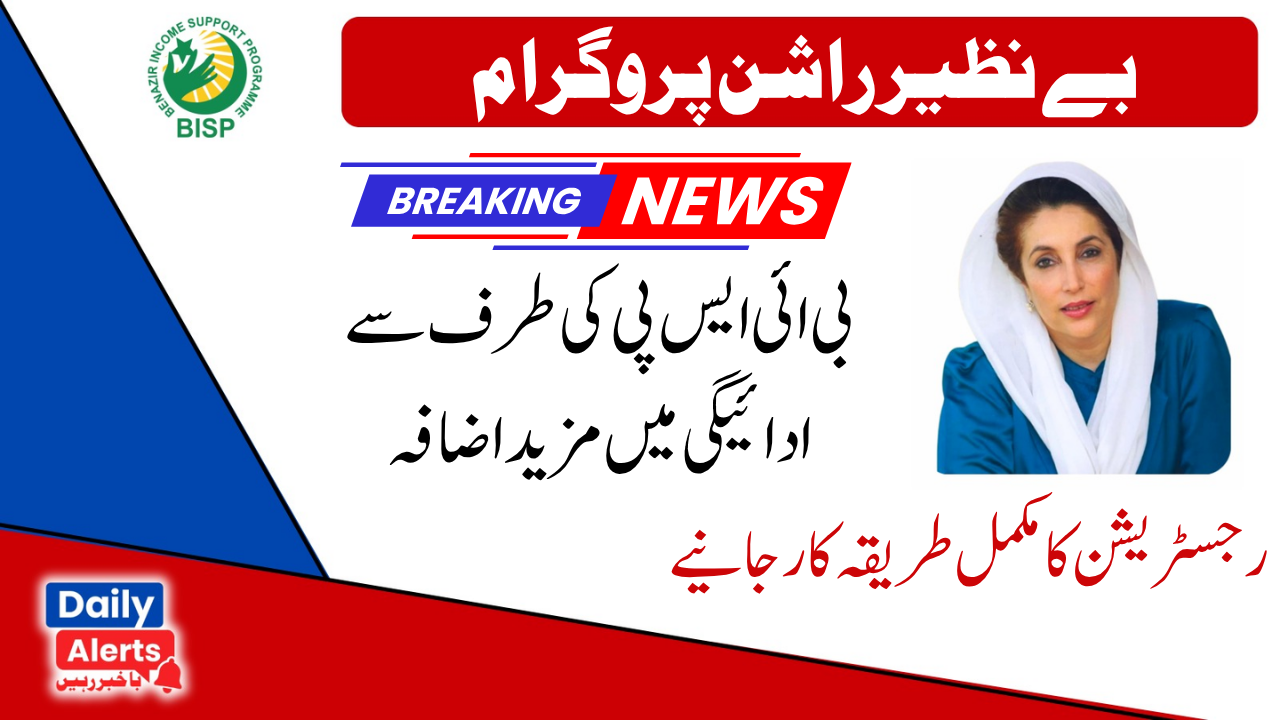 Ehsaas 13500 Program Online Registration Latest Update 2025