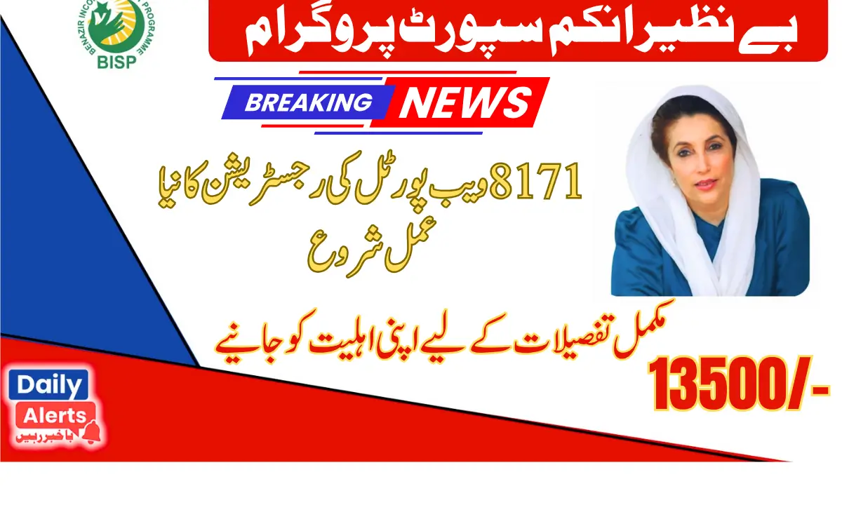 Ehsaas 8171 New Registration Portal | احساس 8171 ویب پورٹل