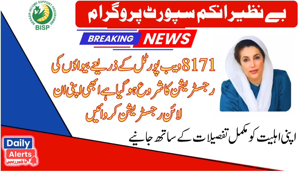 Ehsaas 8171 New Registration Start For Widows August 2025