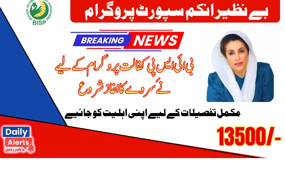 BISP Kafalat Program Dynamic Survey For 13500 Payment  