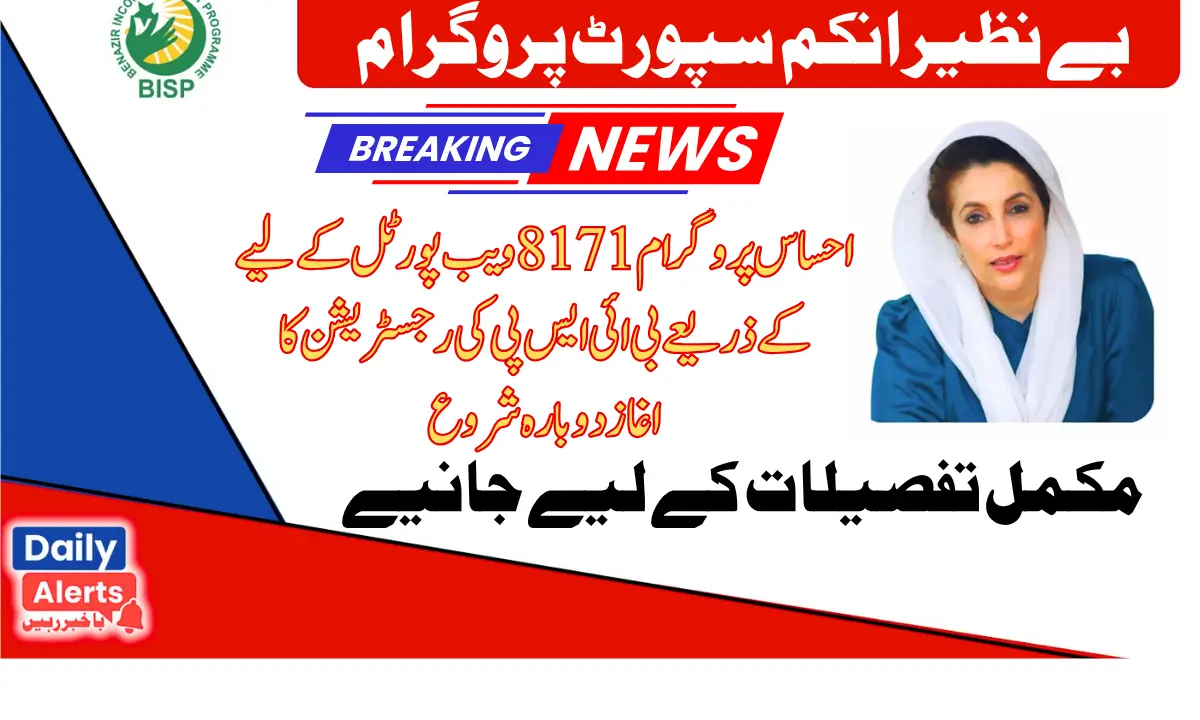 Ehsaas Masawat Program 8171 For Transgender New Registration 2025