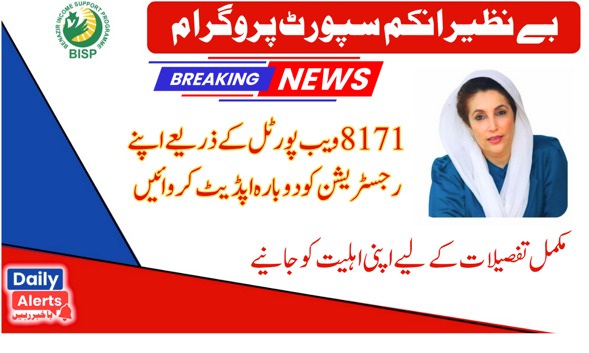 Ehsaas 8171 New Web Portal Registration Latest Update 2025