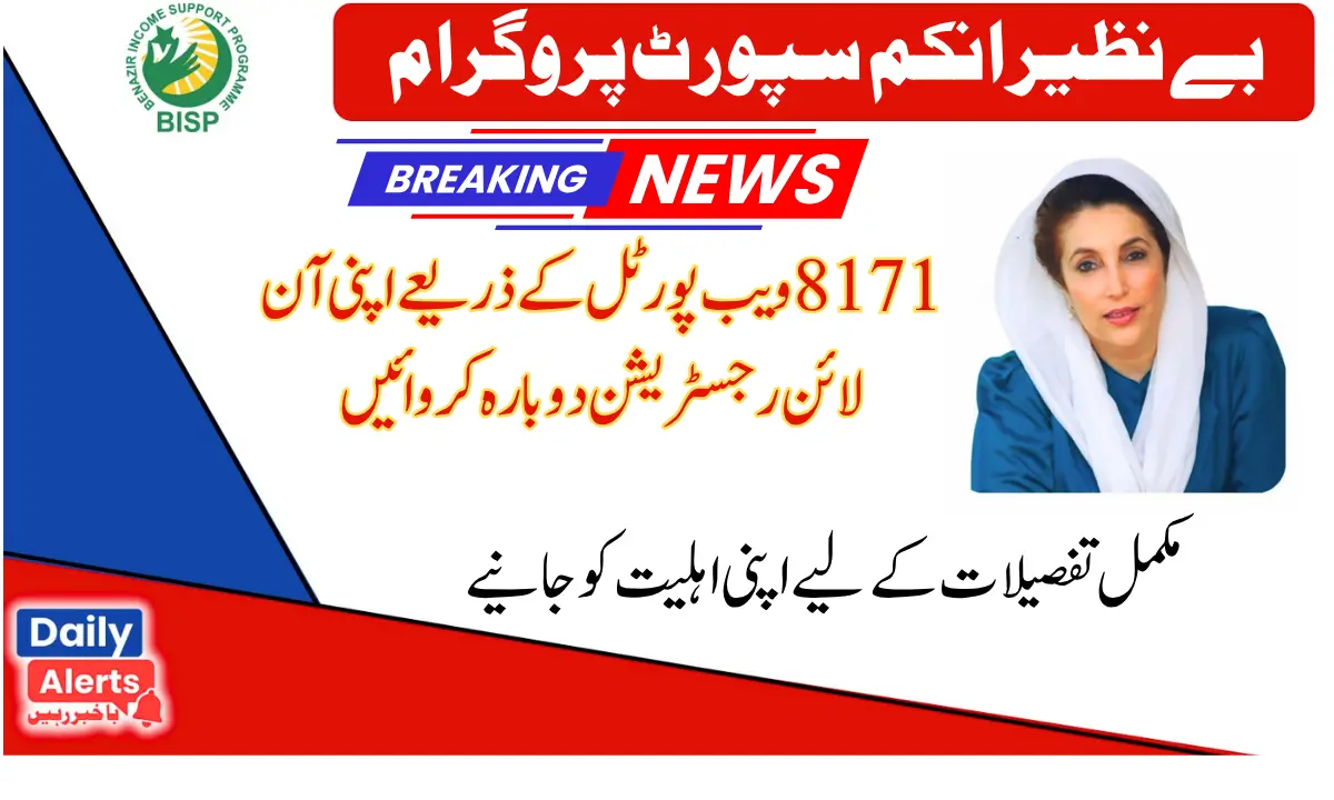 Ehsaas 8171 Through New Web Portal Registration Form