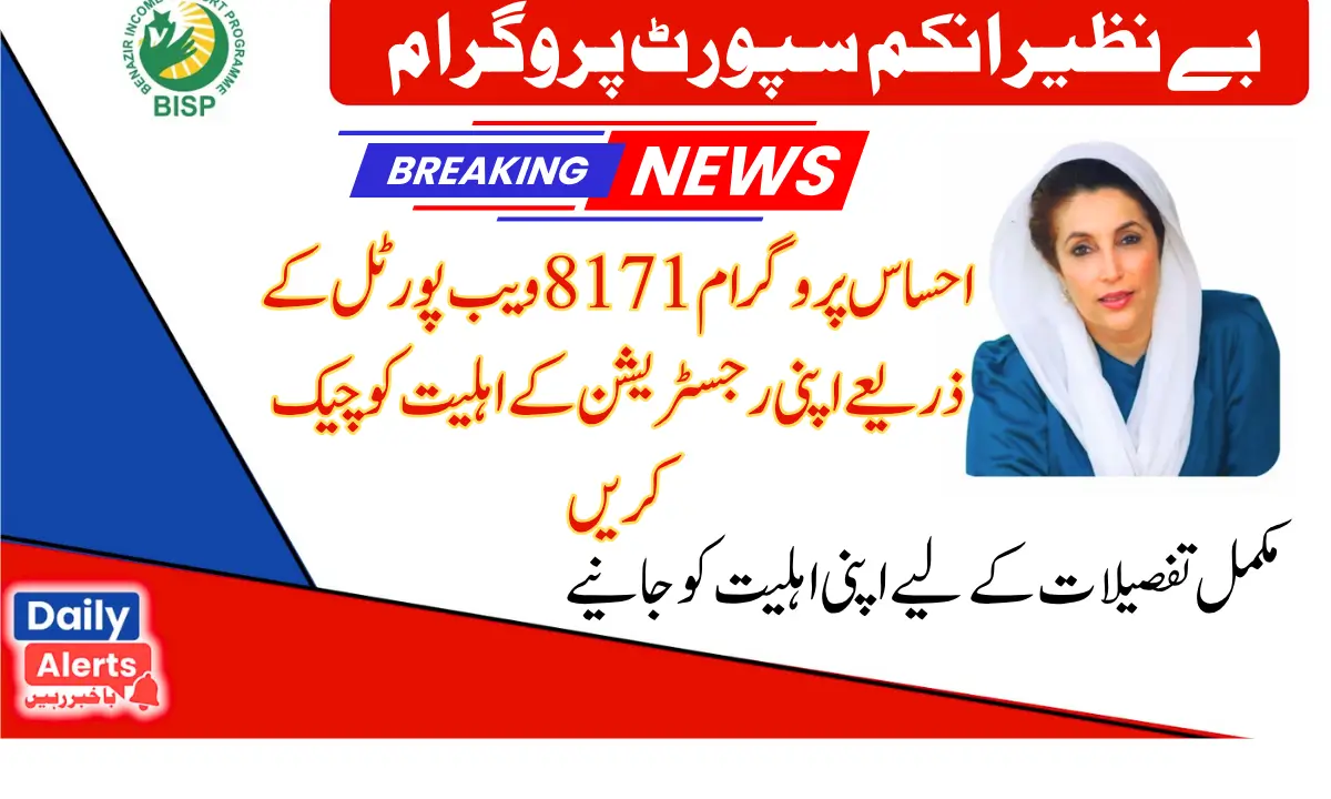 Ehsaas 8171 Web Portal Registration And Check Eligibility Online 2025