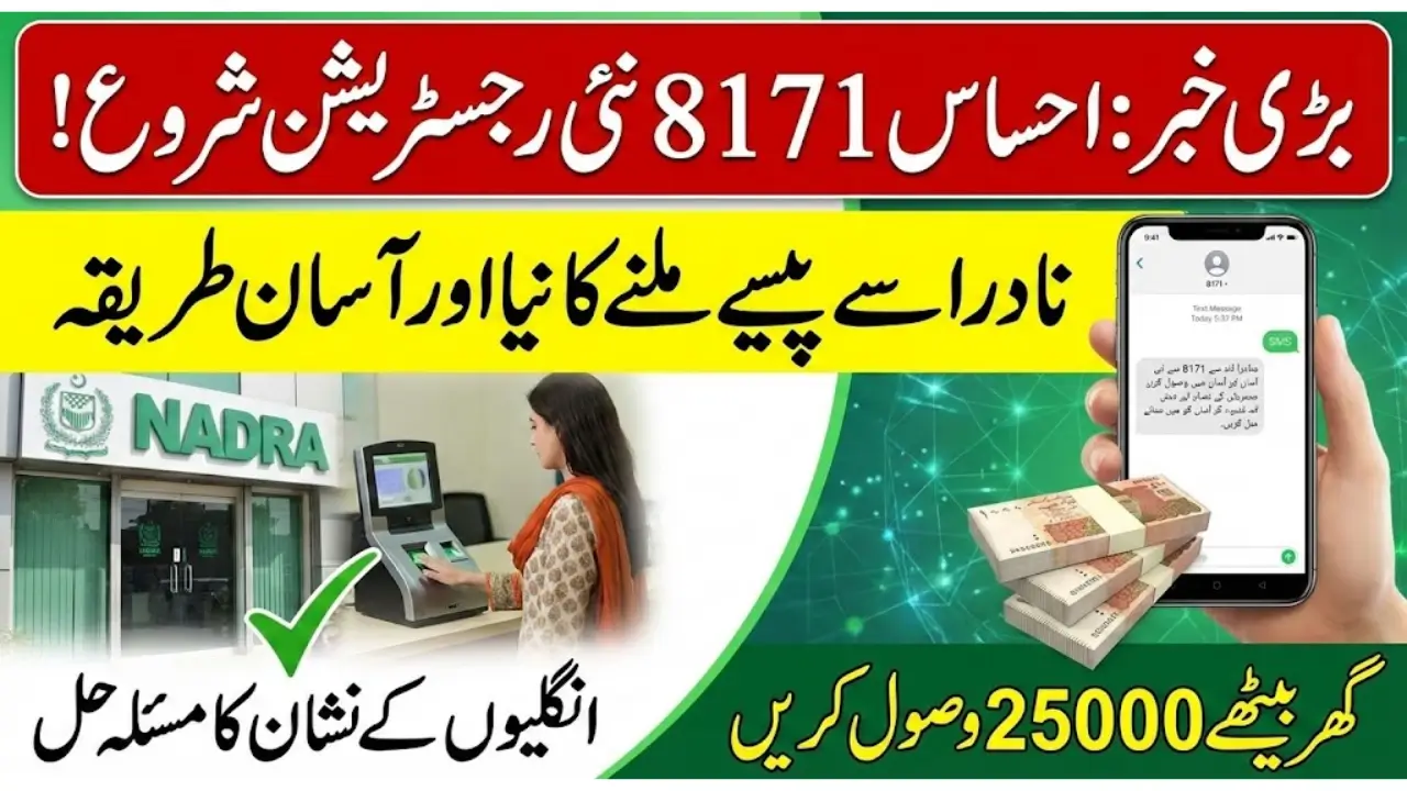Ehsaas 8171 program New Method NADRA Registration 2025