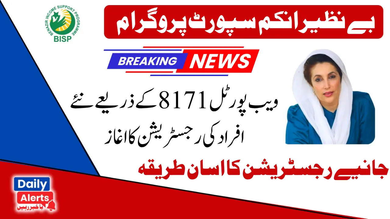 Ehsaas 8171 | احساس پروگرام رجسٹریشن فارم آن لائن کی تازہ ترین اپڈیٹ