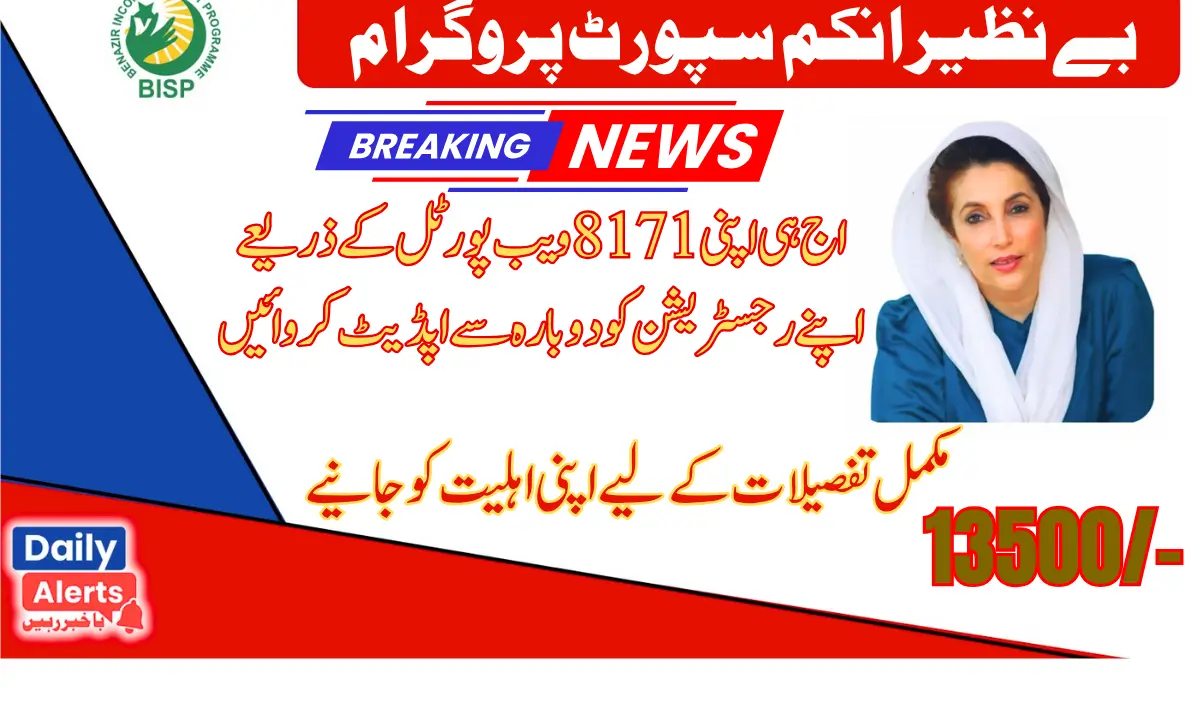 Ehsaas 8171 ویب پورٹل Online Registration Latest Update 2025