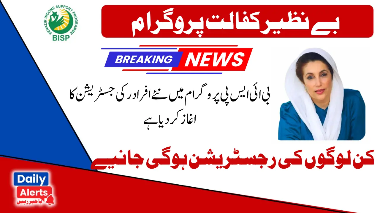 Ehsaas Kafalat 8171 Check New Installment for Poor Student