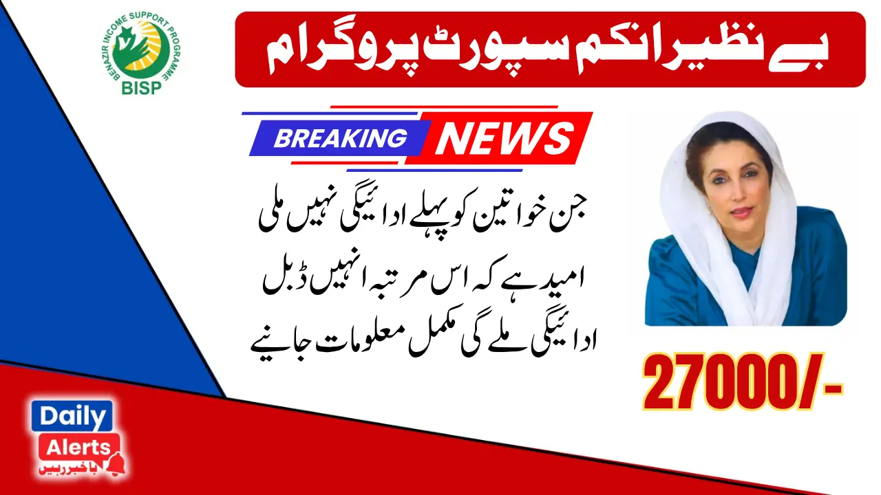 Ehsaas Kafalat New Payment of 27000 for Registered Women