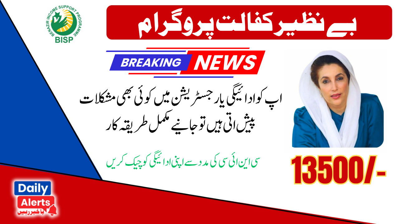 Ehsaas Kafalat Program CNIC Check & NADRA Registration