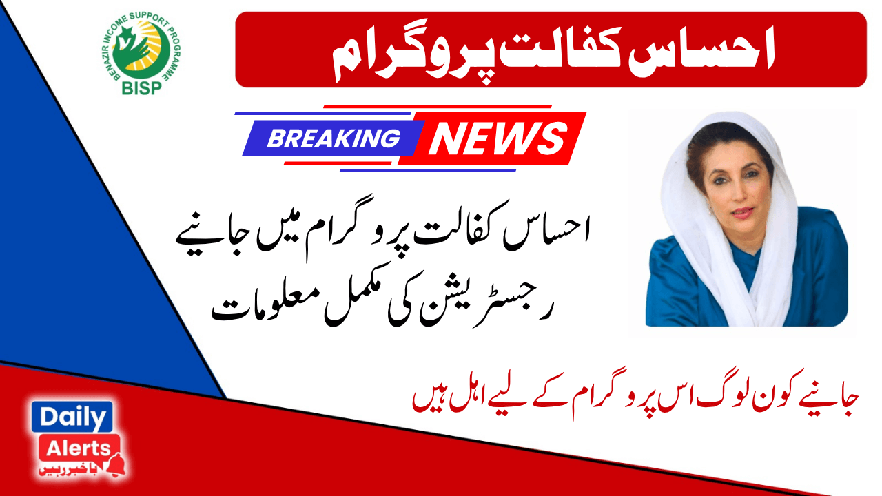 Ehsaas Kafalat Program New Method Registration Latest Update 2025