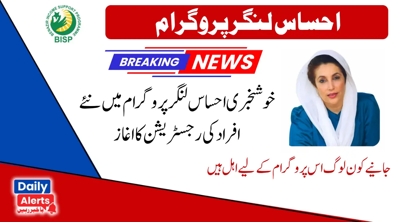 Ehsaas Langar Khana Program New Registration Latest Update 