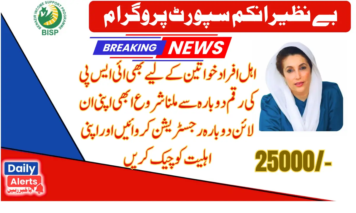 Ehsaas Program 25000 New Online Portal Registration Start For All Eligible Families