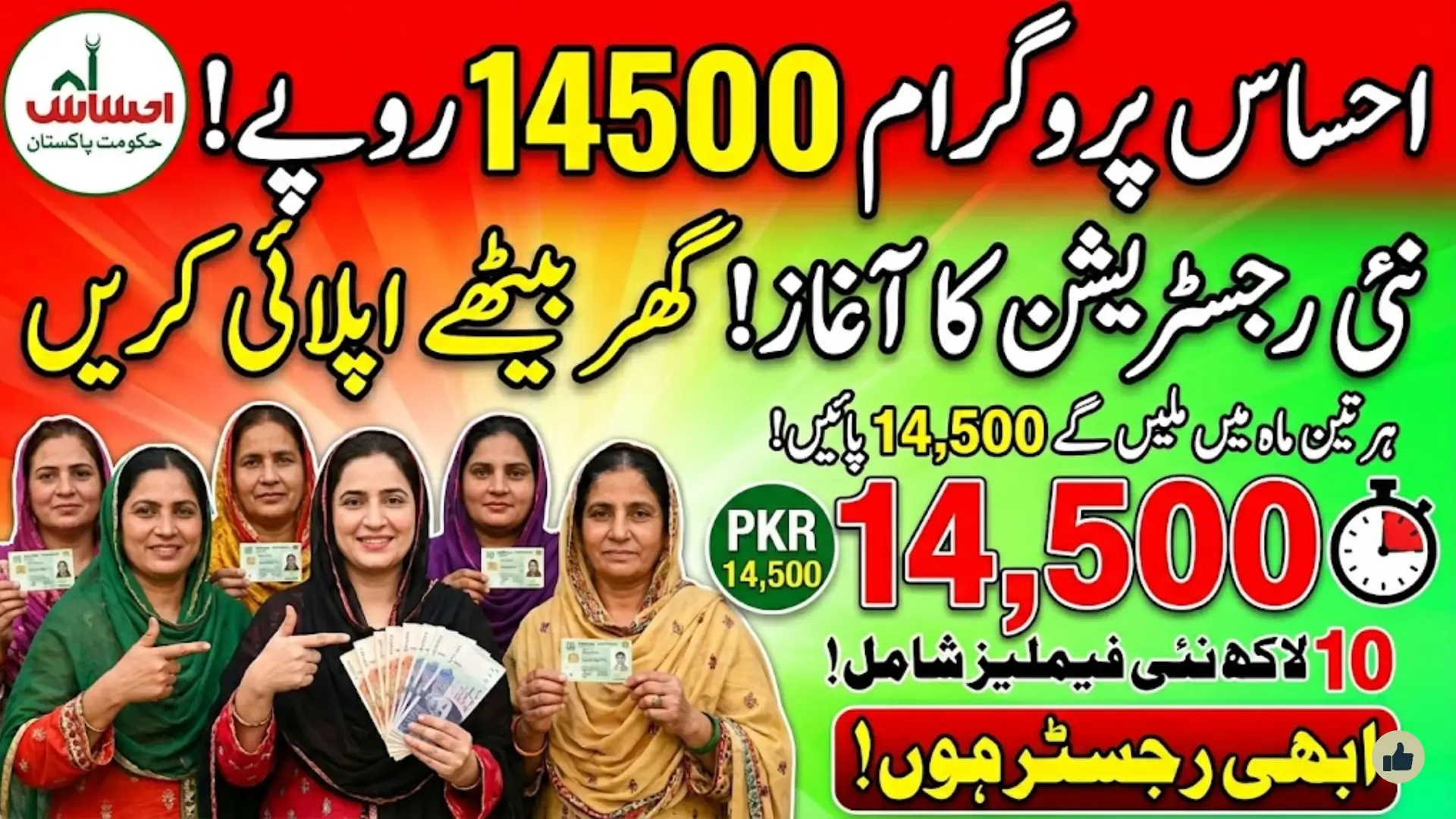 Ehsaas Program 8171 New Installment 14500  Latest Update 2026