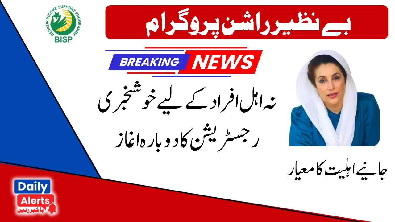 Ehsaas Program New Registration Announce for Ineligible Persons