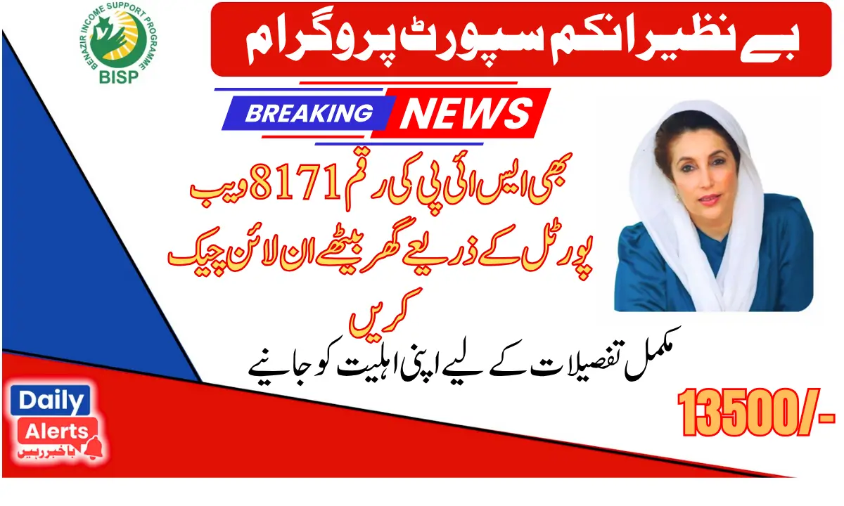 Ehsaas Program Online Payment Verification Start Via 8171 SMS