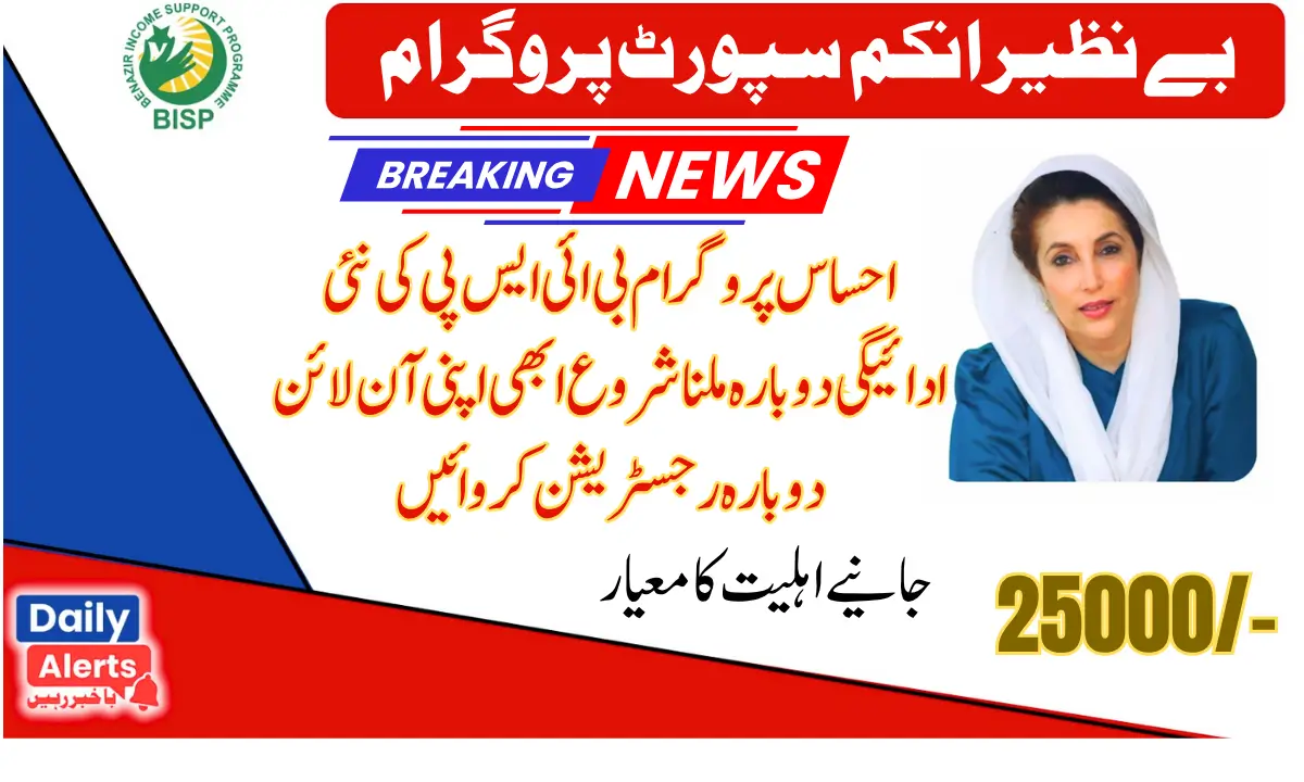 Ehsaas Program Online Registration New Payment of 25000 Start