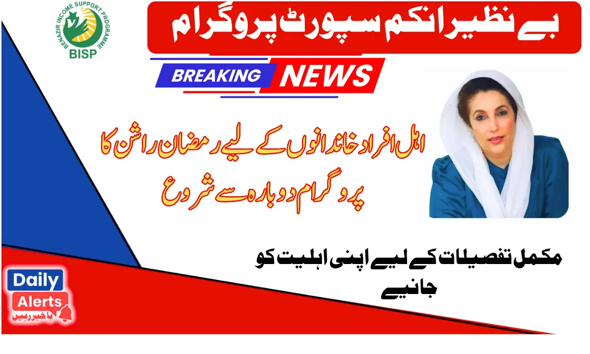 Ehsaas Ramazan Rashan For All Eligible Families  In Punjab