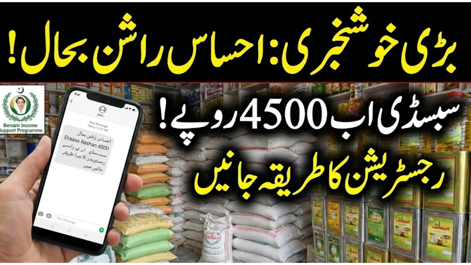 Ehsaas Rashan Program Relaunched with Increased New Subsidy