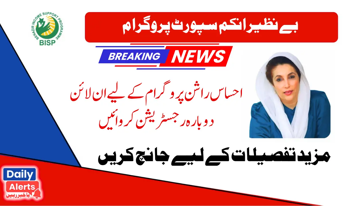 Ehsaas Rashan Program | احساس راشن پروگرام آن لائن 2025