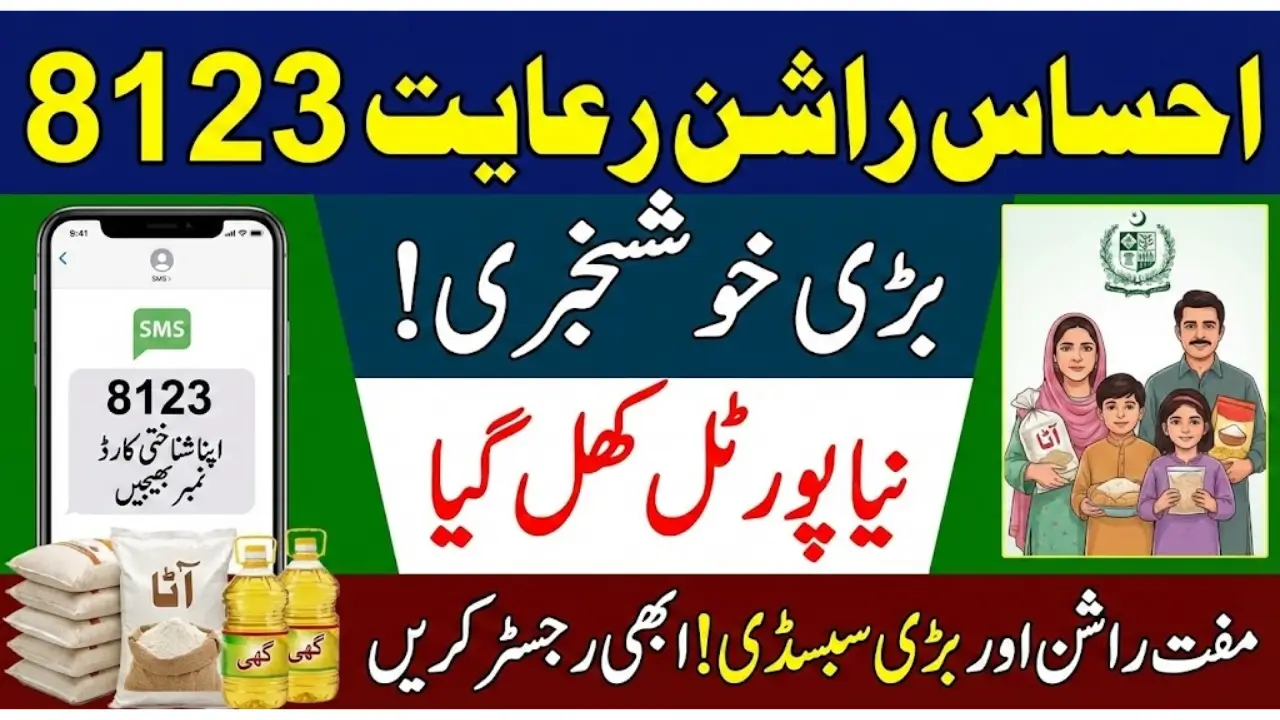 Ehsaas Rashan Riayat 8123 New Portal Registration and Benefits