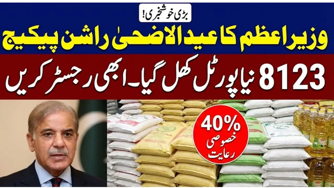 Ehsaas Rashan Riayat Check CNIC For New Registration And Eligibility