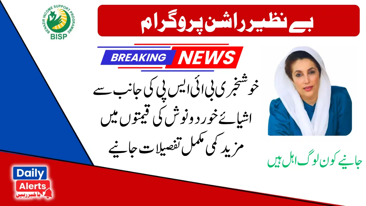 Ehsaas Rashan Riayat Relief for Poor Families in Pakistan Latest Update