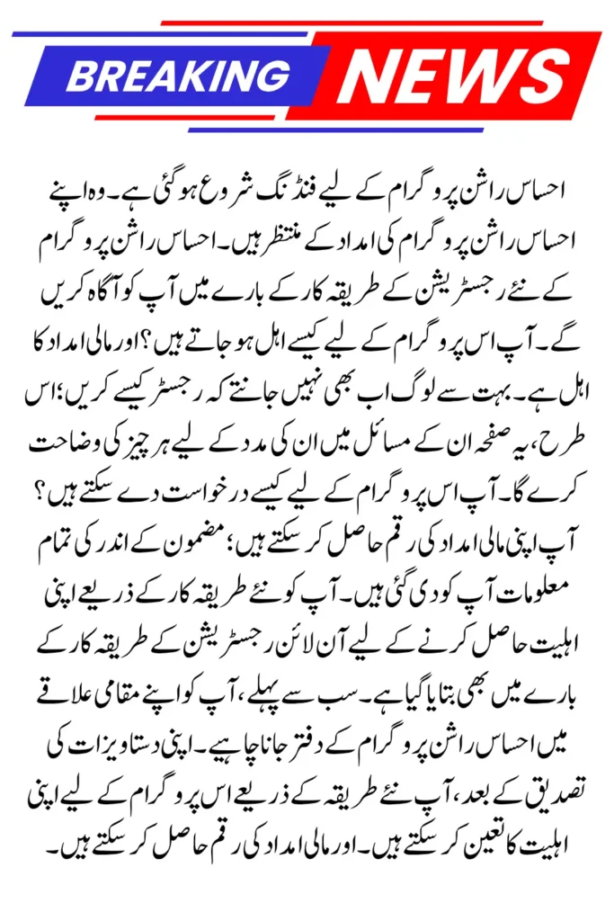 Ehsaas Ration Program SMS New Method Registration For All Eligible Families