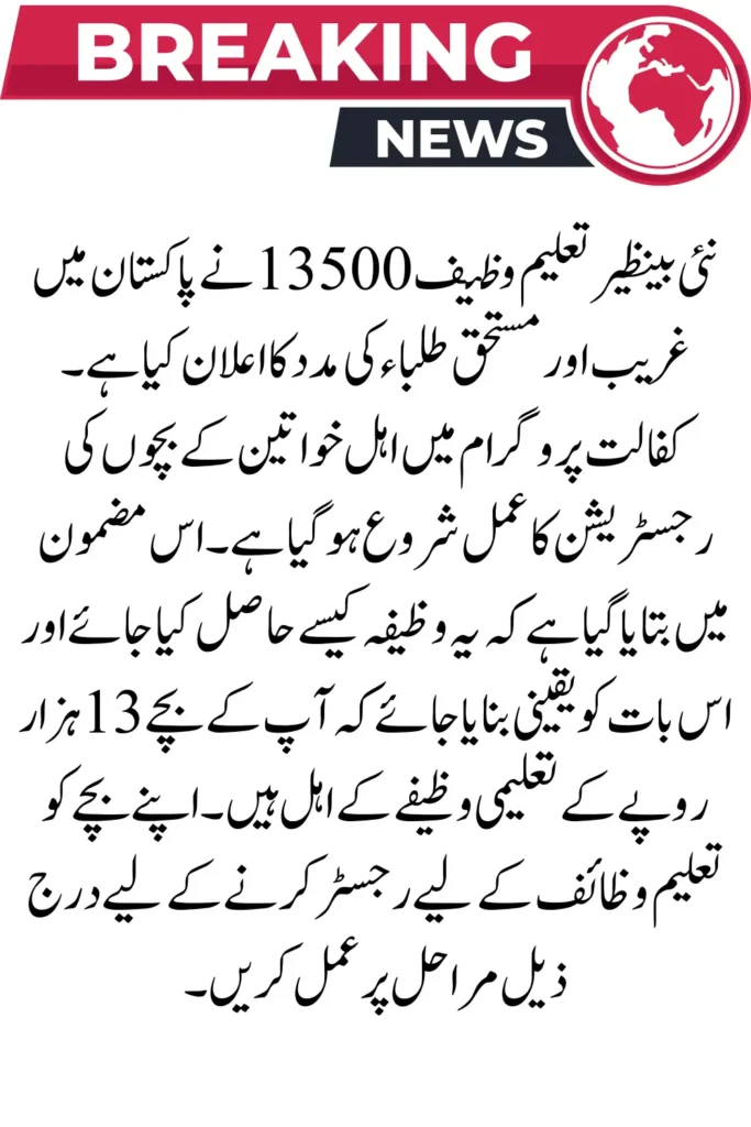 Eligibility Criteria and Required Documents for Taleemi Wazaif 13500