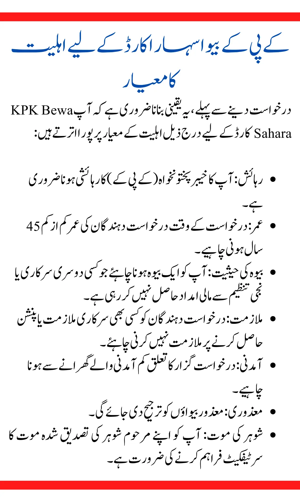 Eligibility Criteria for the KPK Bewa Sahara Card