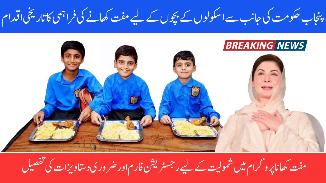Free Food to Government School Children at 27 Billion In Punjab