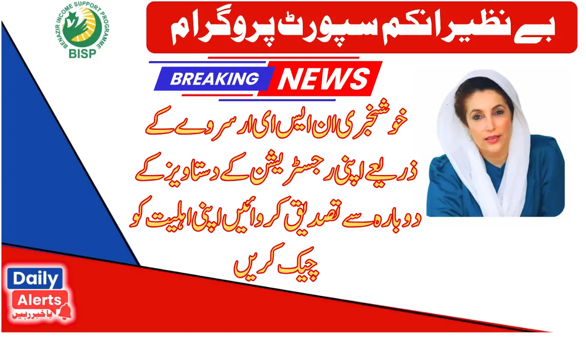 Good News! BISP Document Verification By NSER Dynamic Survey