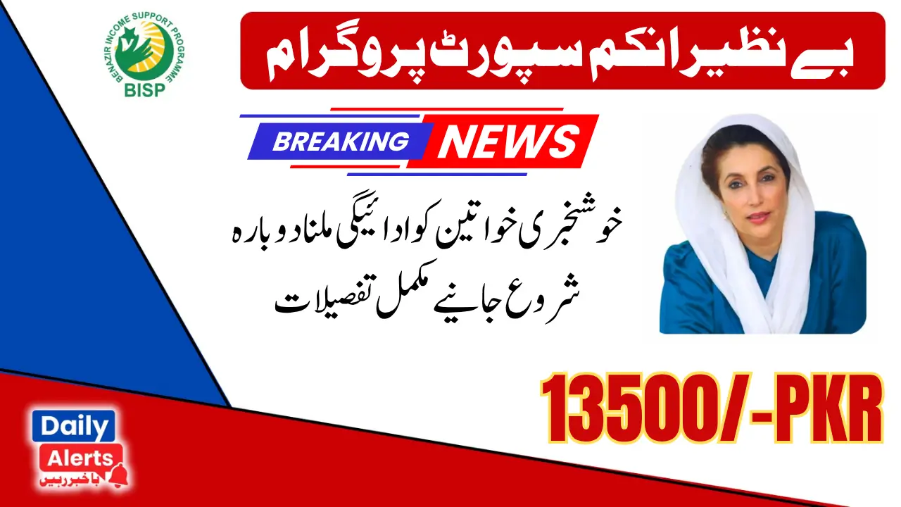 Good News! Benazir Kafalat 13500 New Instalment For All Register Women